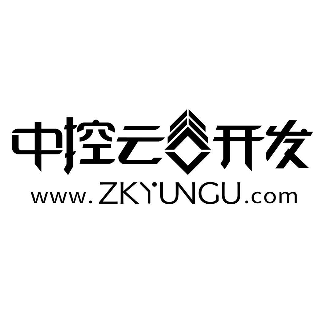 中控云谷开发 WWW.ZKYUNGU.COM