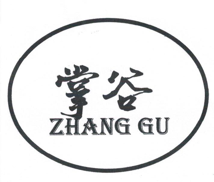 掌谷