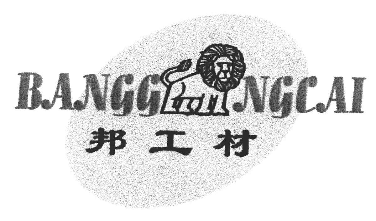 邦工材;BANGGNGCAI