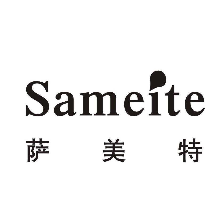 萨美特