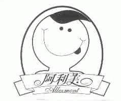 阿利美;ALLEZMONT