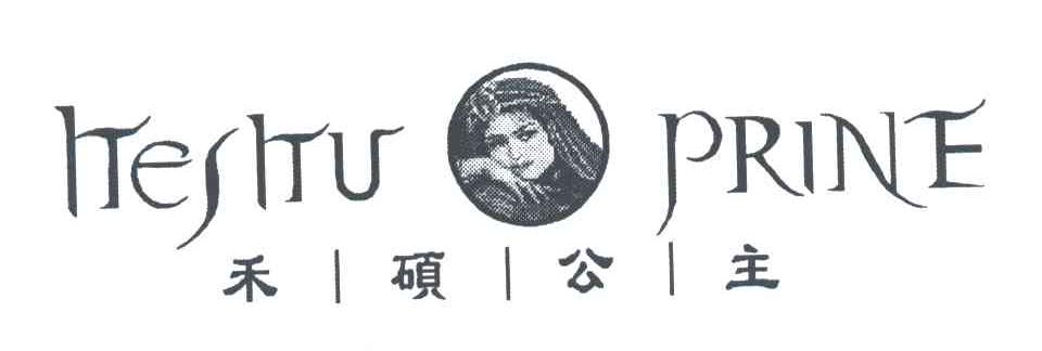 禾硕公主;HESHU PRINE