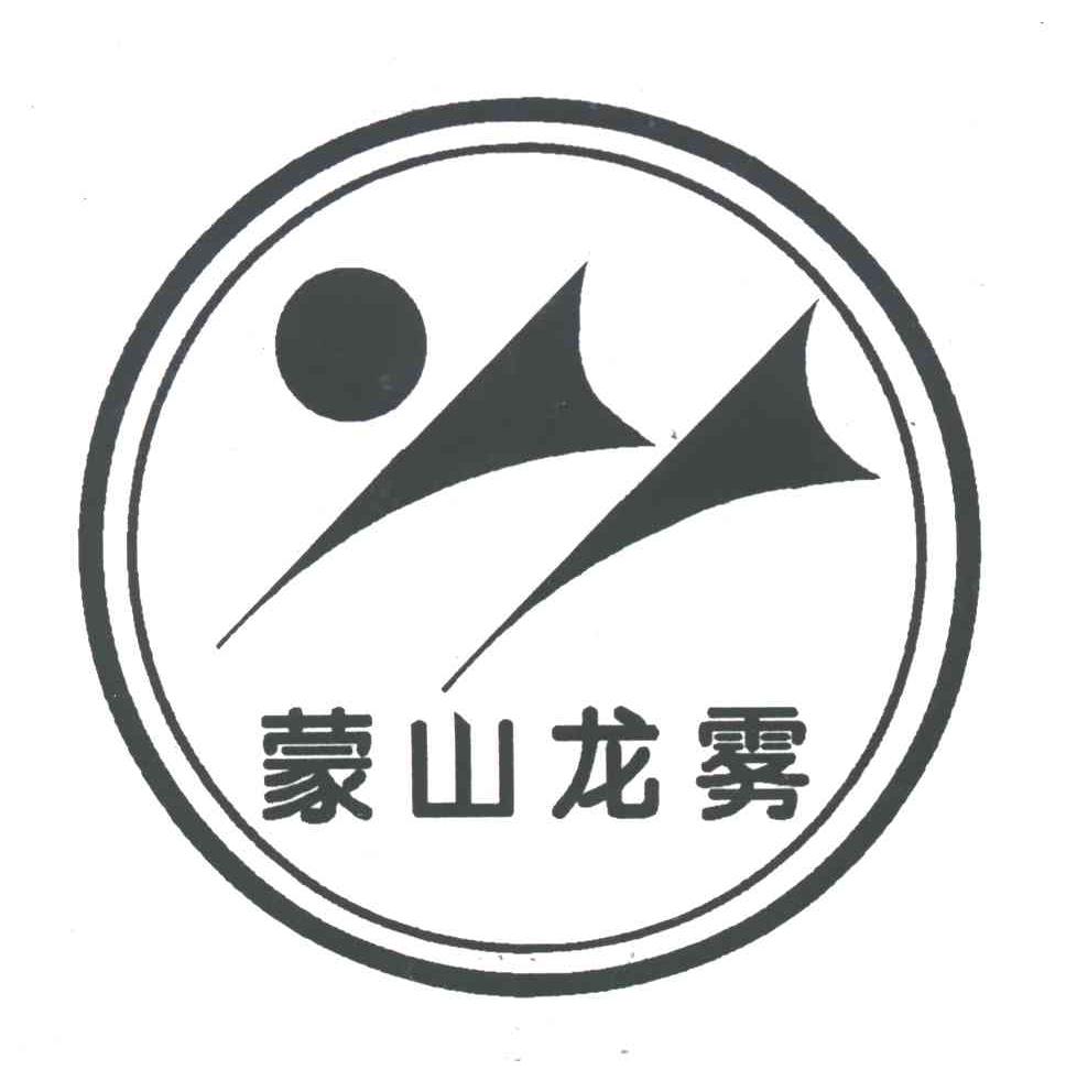 蒙山龙雾