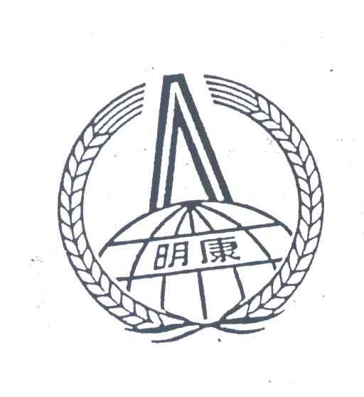 明康