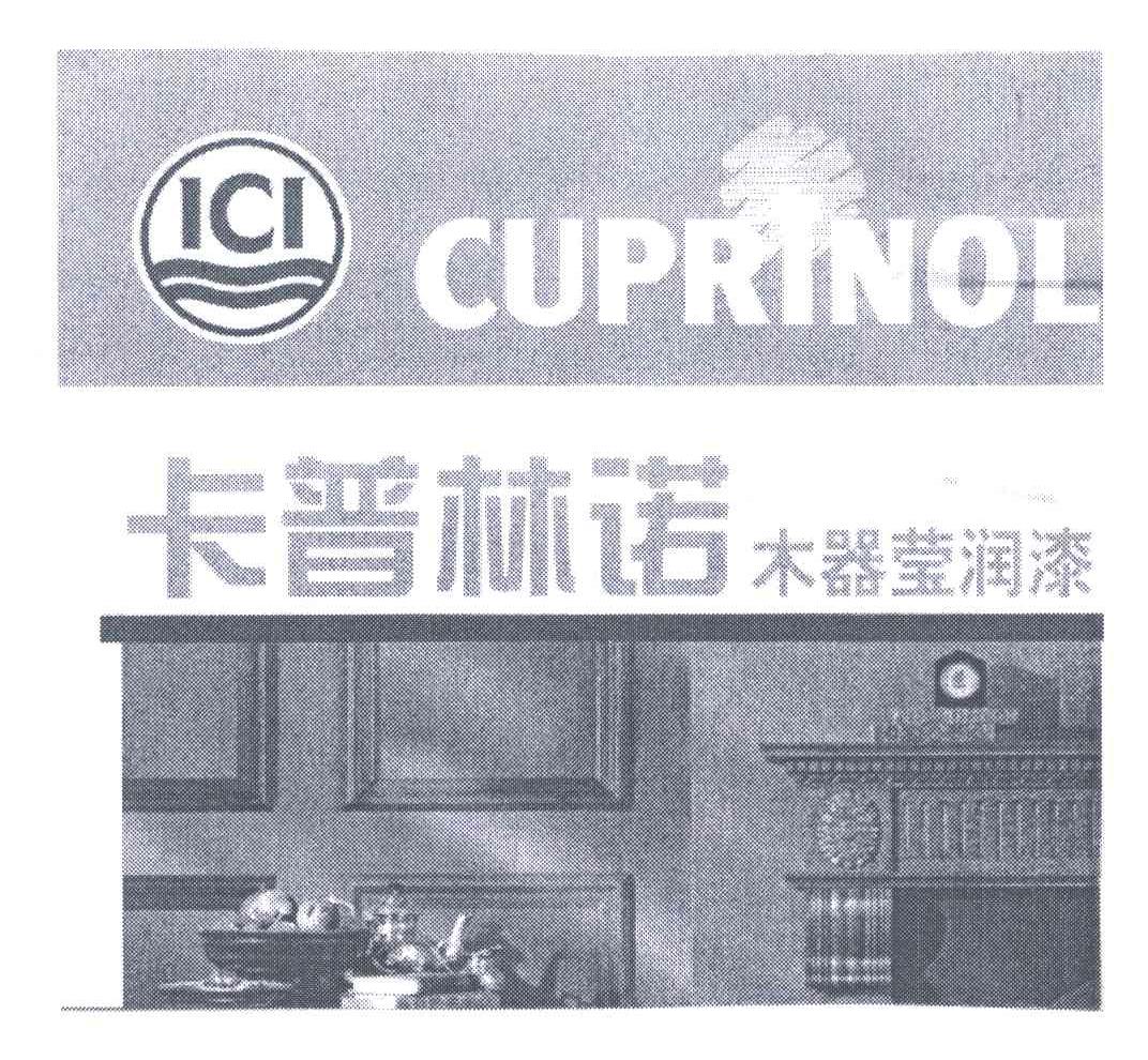 卡普林诺;ICI;CUPRINOL