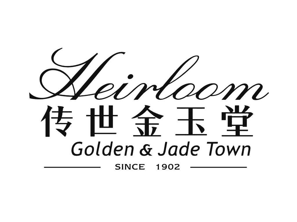 传世金玉堂 HEIRLOOM GOLDEN&JADE TOWN 1902