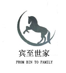 宾至世家  FROM BIN TO FAMILY