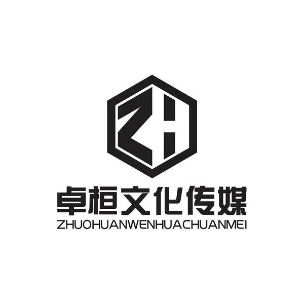 卓桓文化传媒 ZH