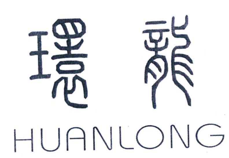 环龙