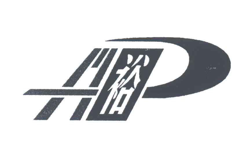 兴裕