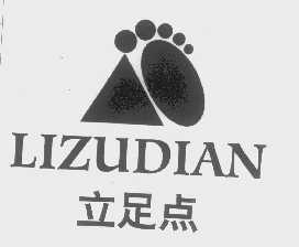 立足点