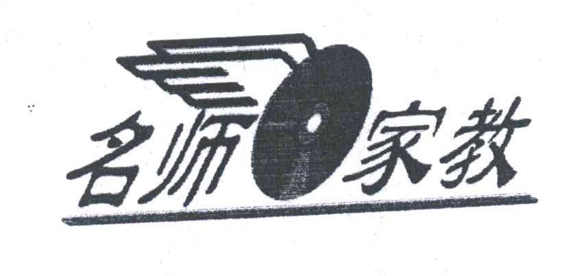 名师家教