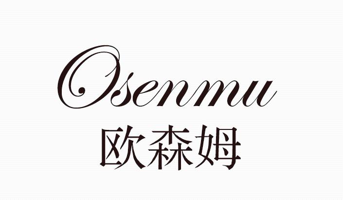 欧森姆 OSENMU