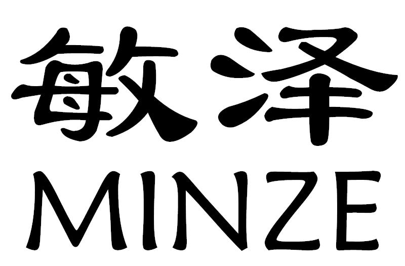 敏泽