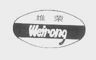 维荣