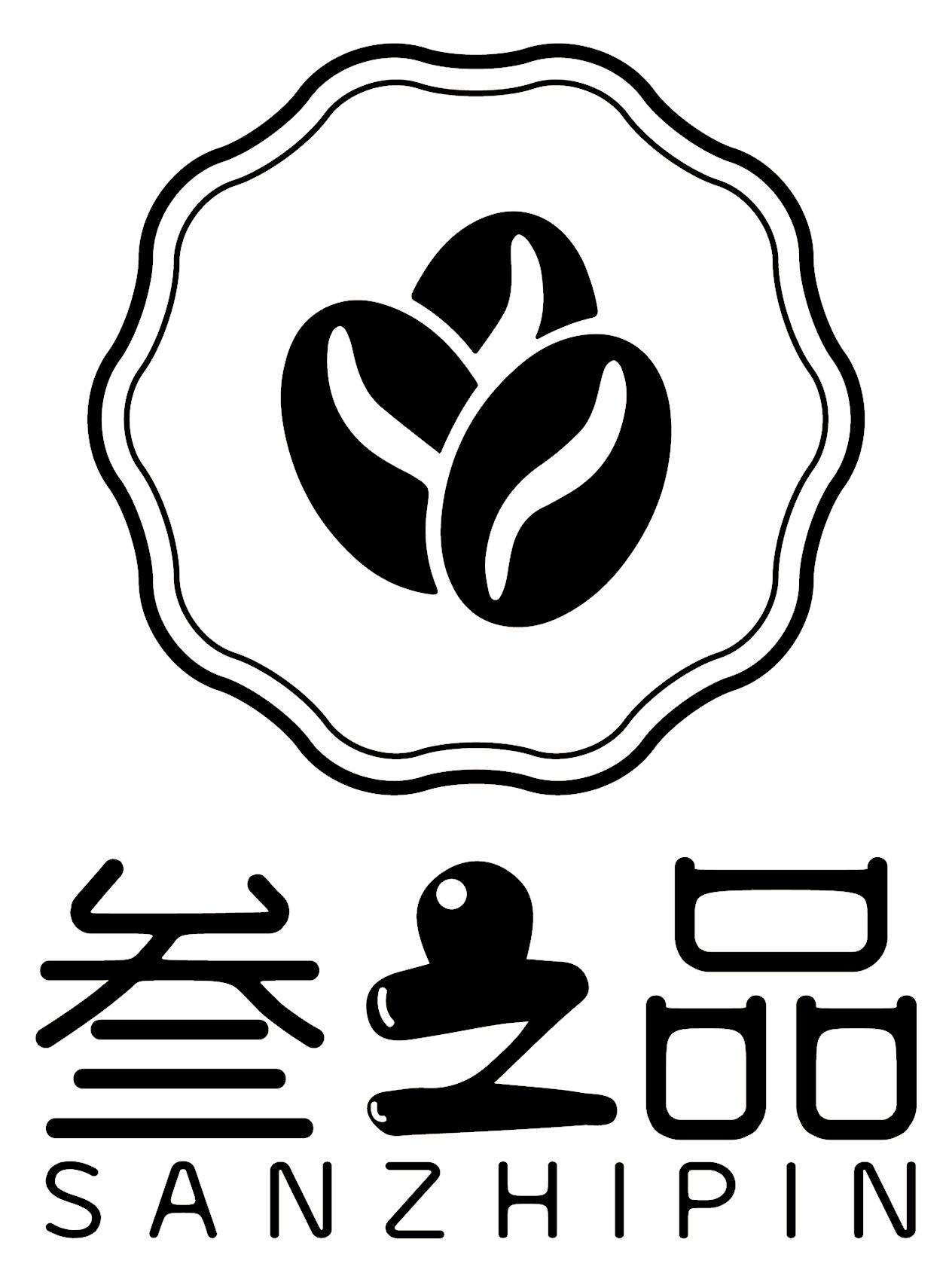 叁之品