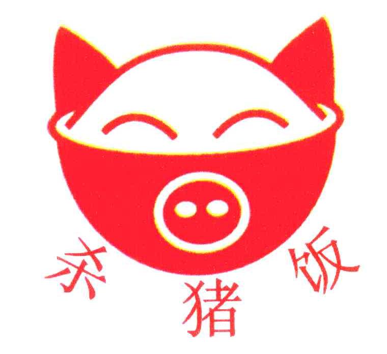 杀猪饭