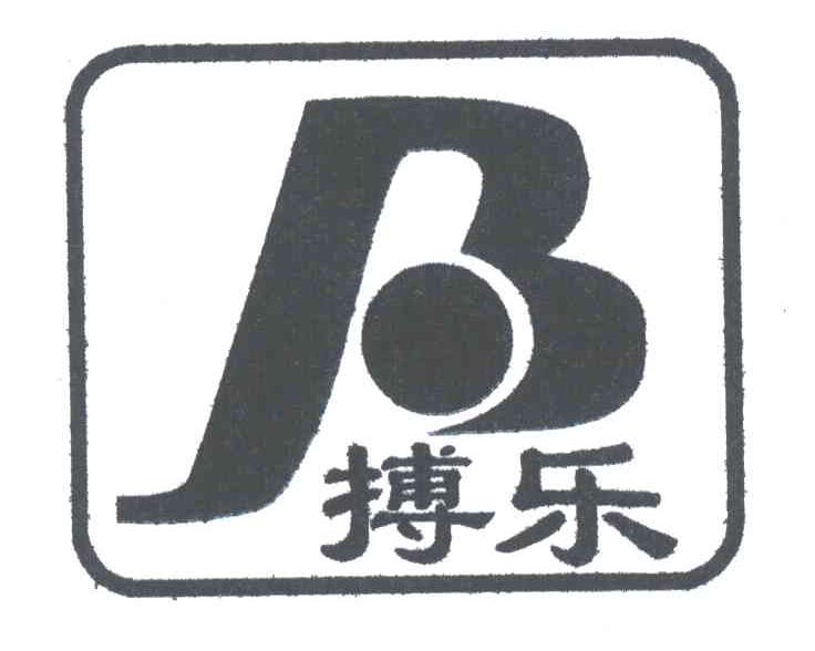 搏乐B