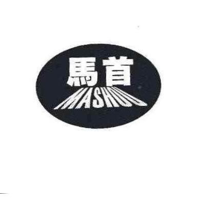 马首