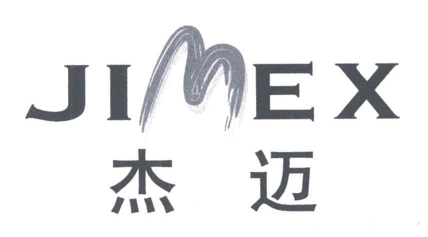 杰迈;JIMEX