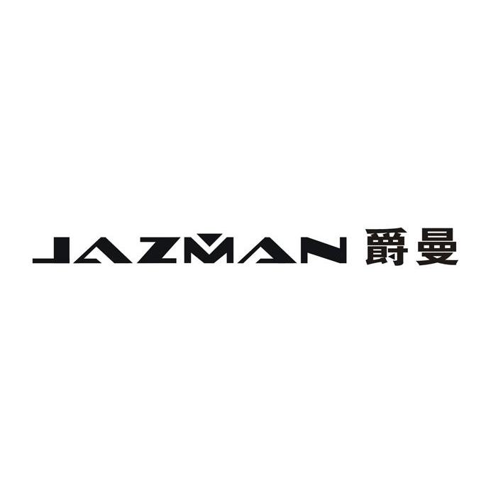 爵曼 JAZMAN