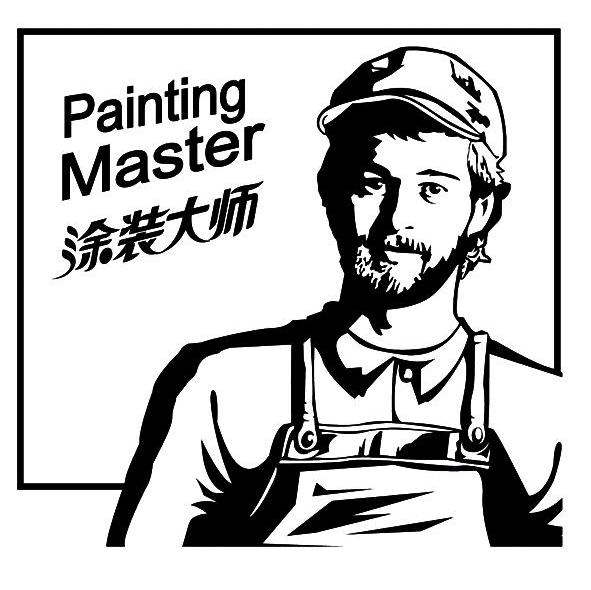 涂装大师 PAINTING MASTER