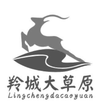 羚城大草原