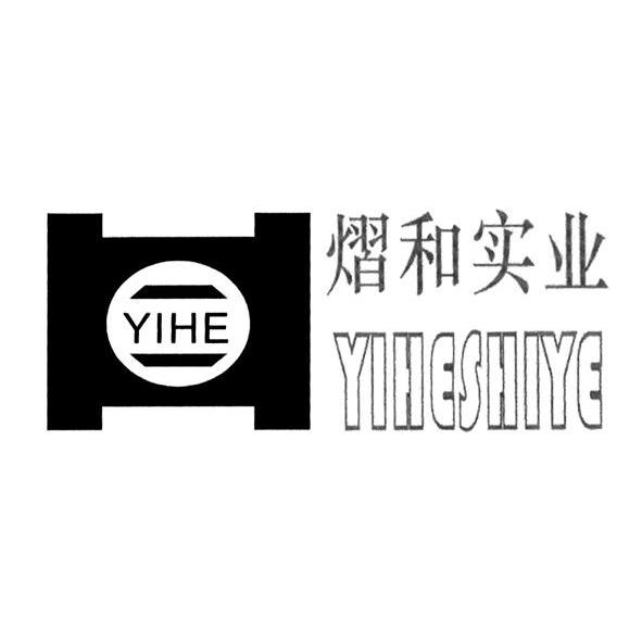 熠和实业 YIHE