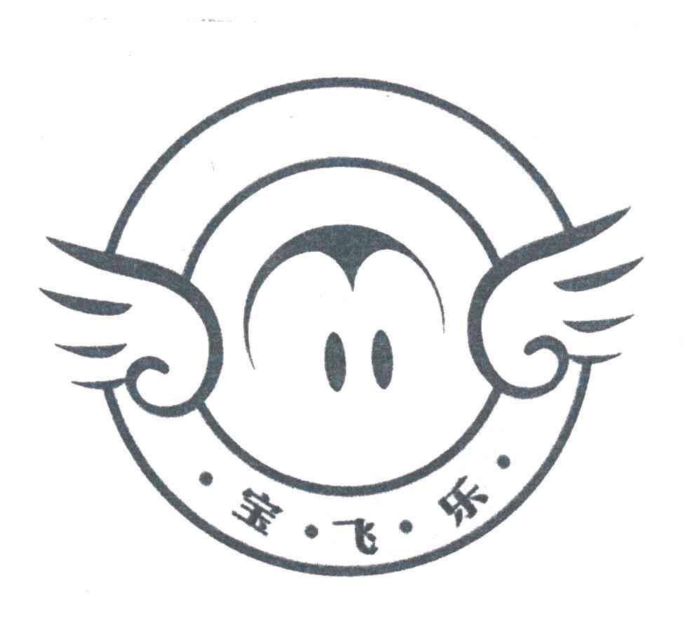 宝飞乐