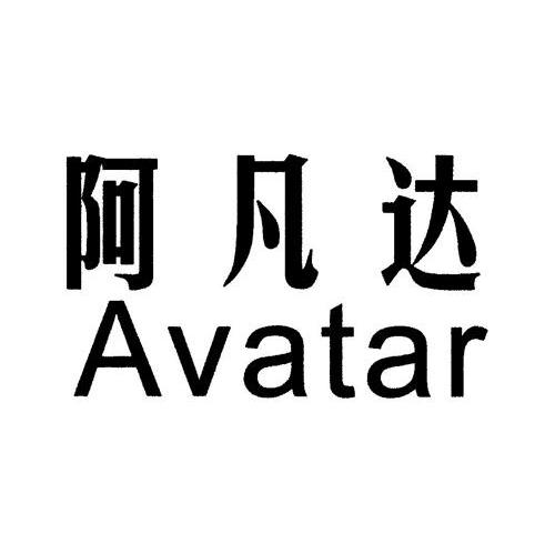 阿凡达 AVATAR