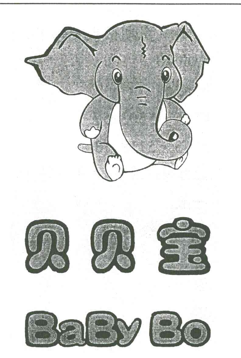 贝贝宝