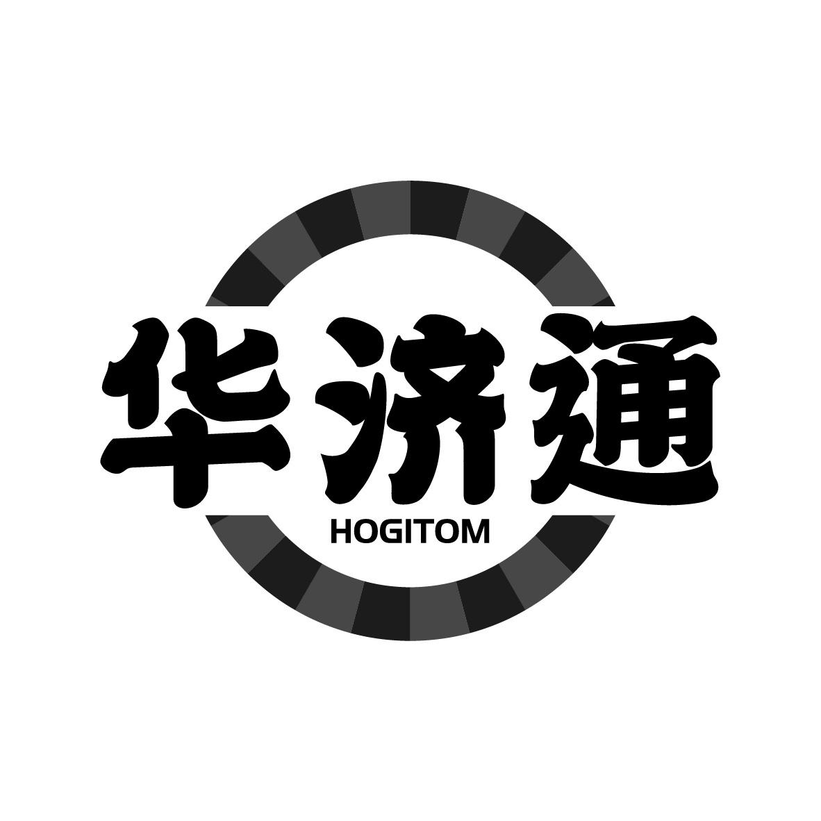 华济通 HOGITOM
