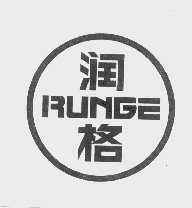 润格