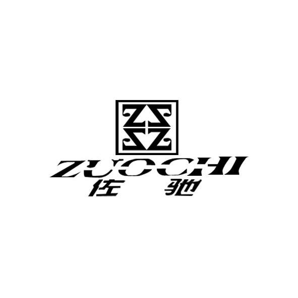 佐驰