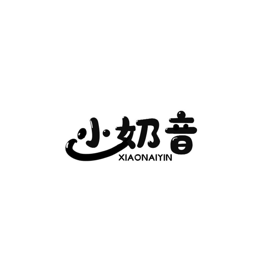 小奶音