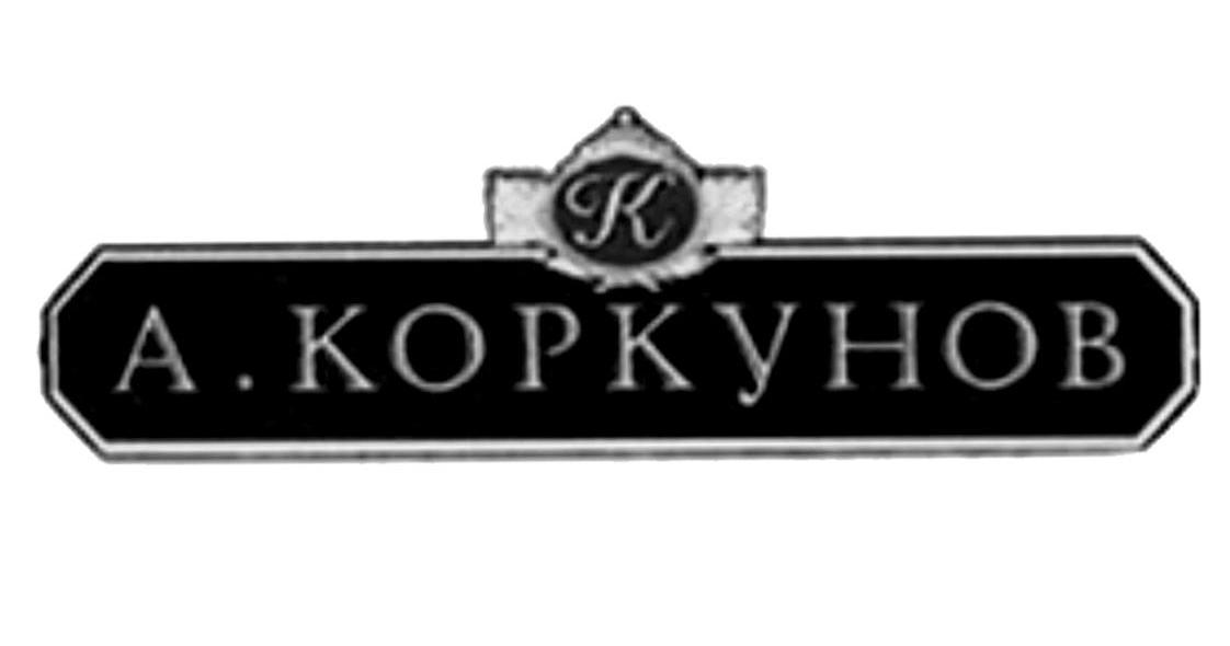A&middot;KOPKYHOB K