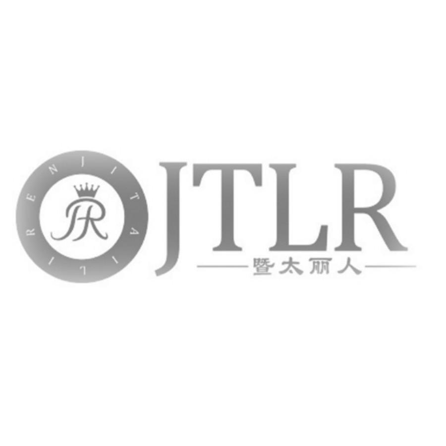 暨太丽人 JTLR