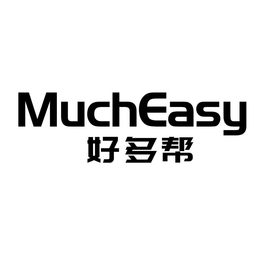 好多帮 MUCHEASY