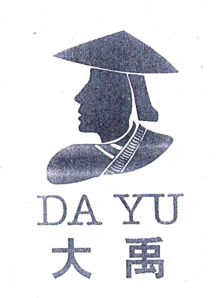 大禹