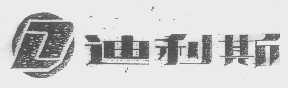迪利斯