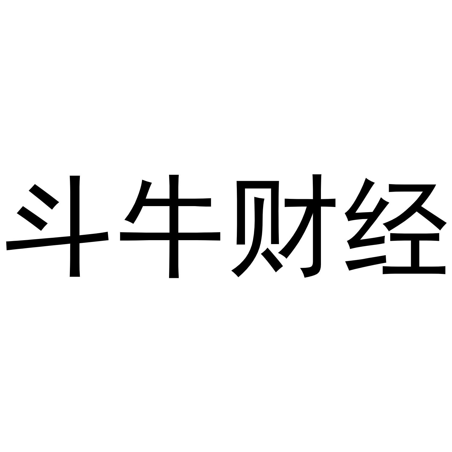 斗牛财经
