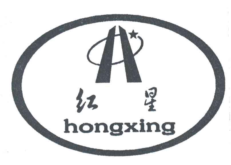 红星