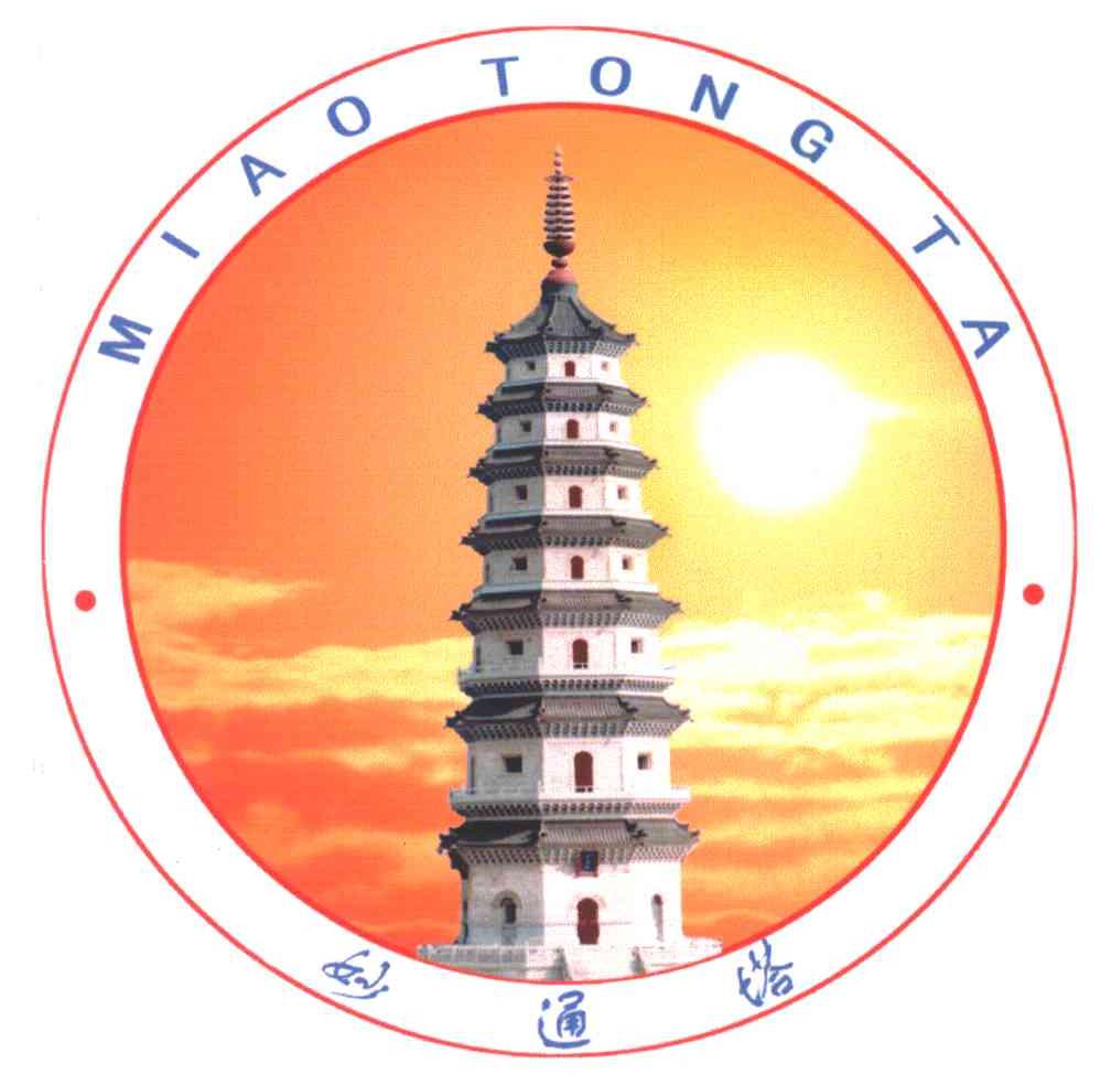 妙通塔