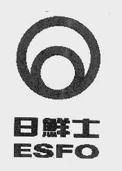 日鲜士   ESFO