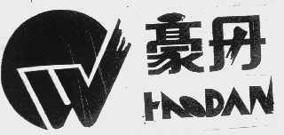 豪丹