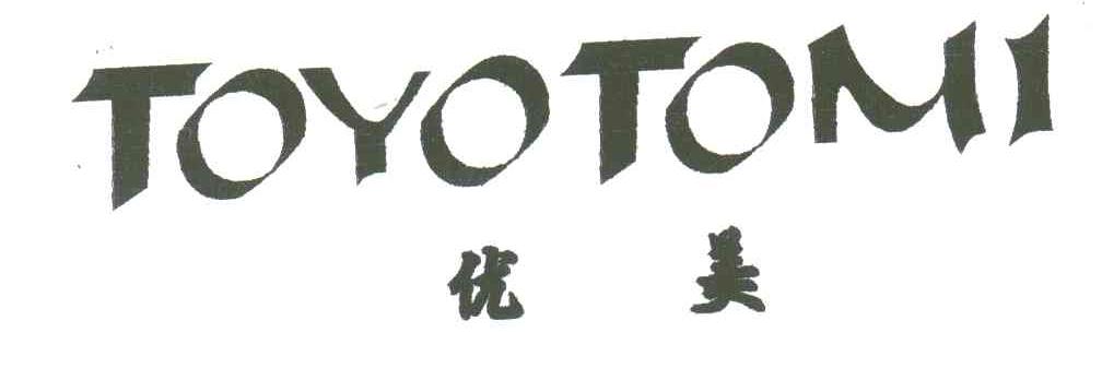 优美;TOYOTOMI