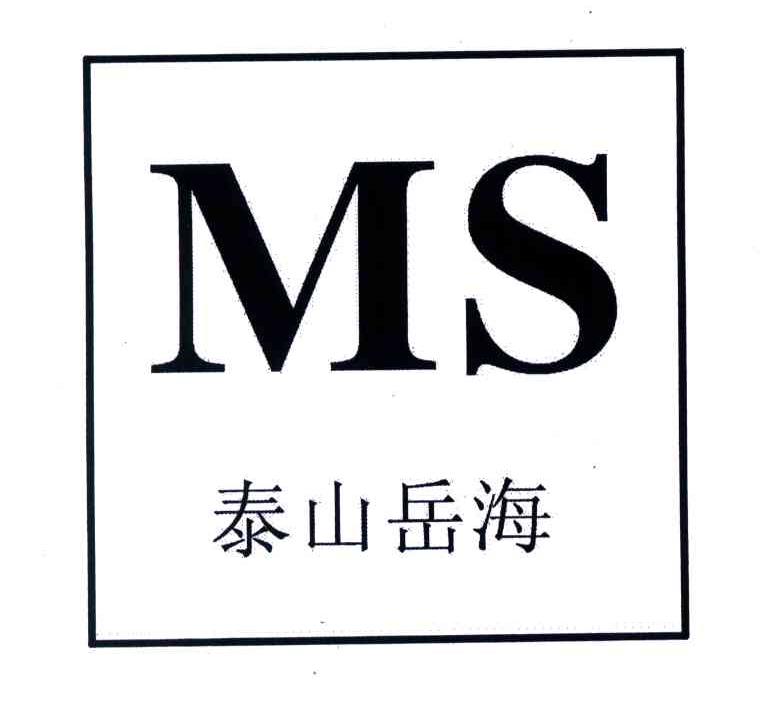泰山岳海;MS
