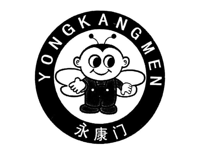 永康门