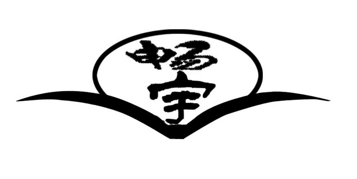 畅宇