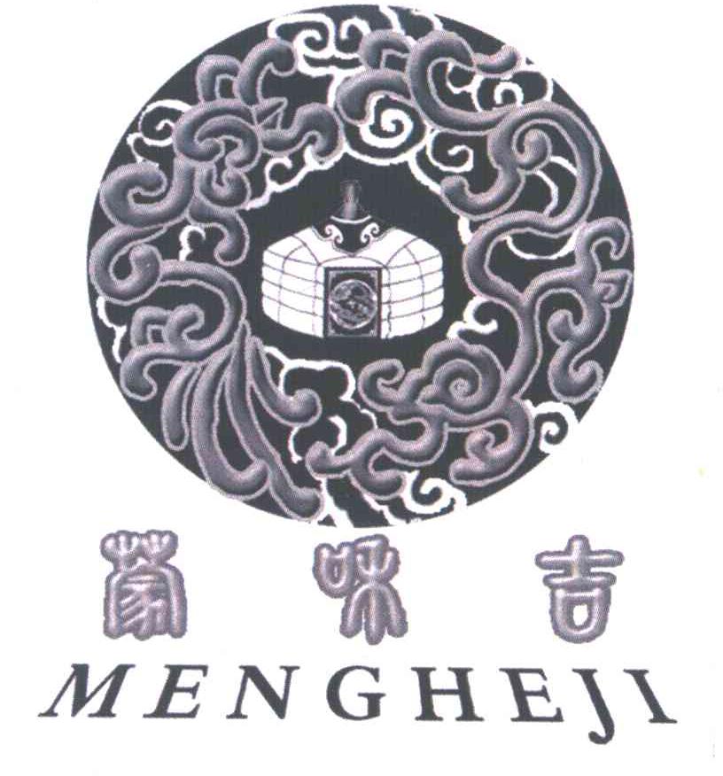 蒙和吉